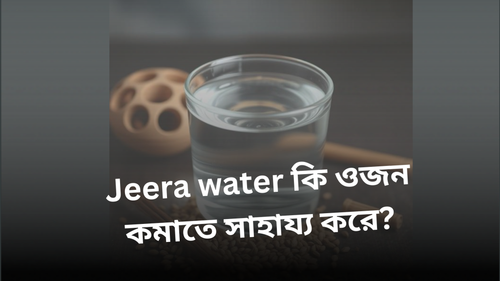 jeera-water-for-weight-loss-does-it-really-work
