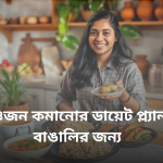 Why Follow a Bengali Diet Plan for Weight Loss?