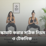 Squats exercise Proper Form and Technique