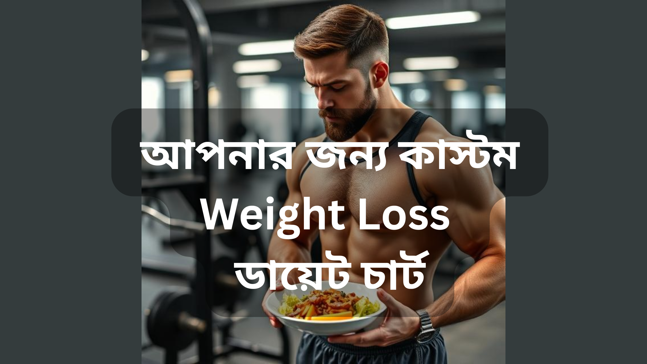 Diet chart in Bengali