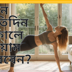 সকালের ব্যায়াম