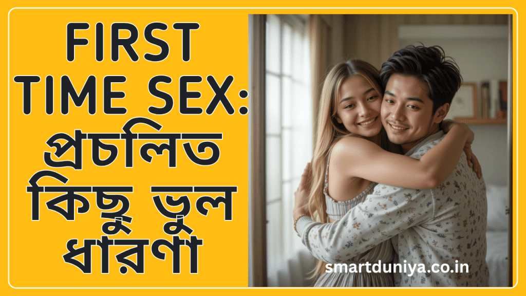 First time sex experience