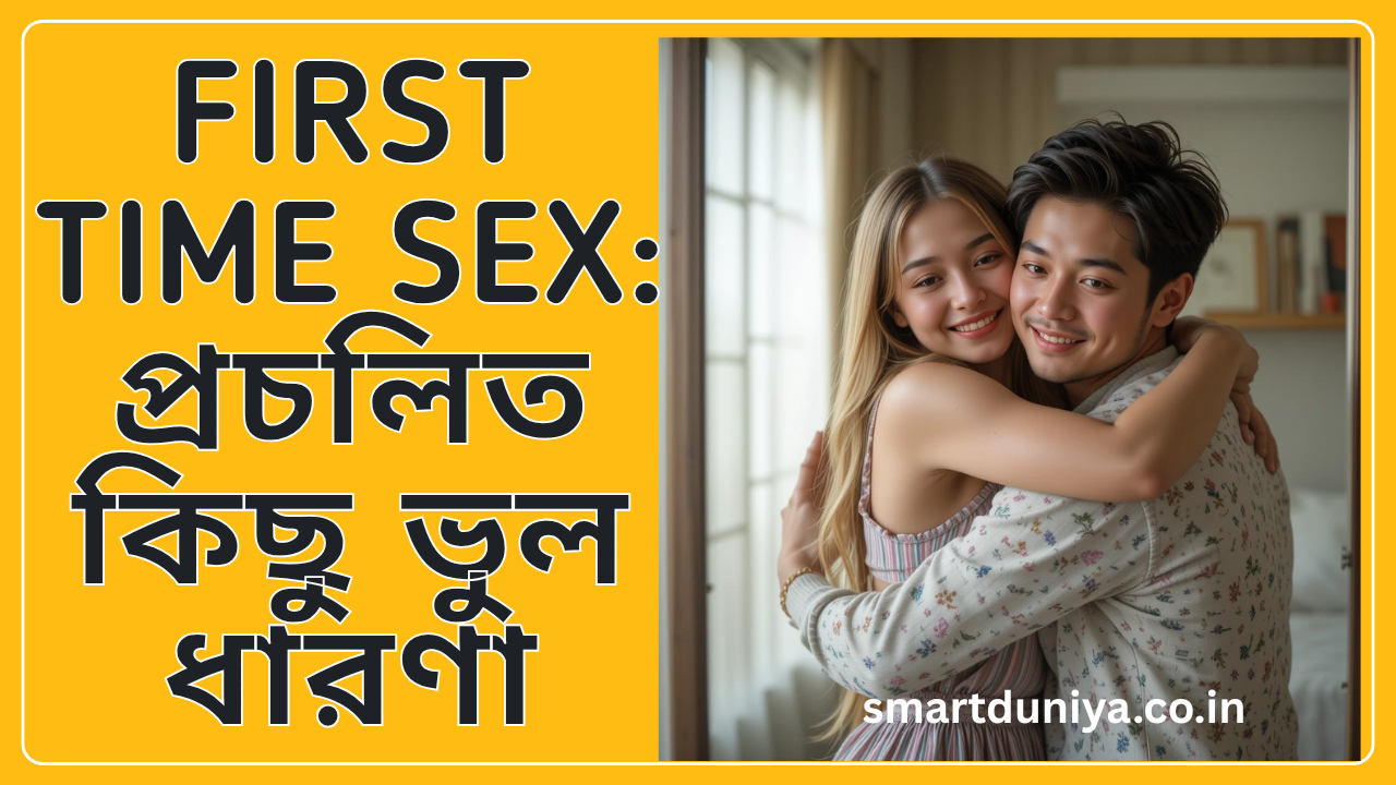 First time sex experience