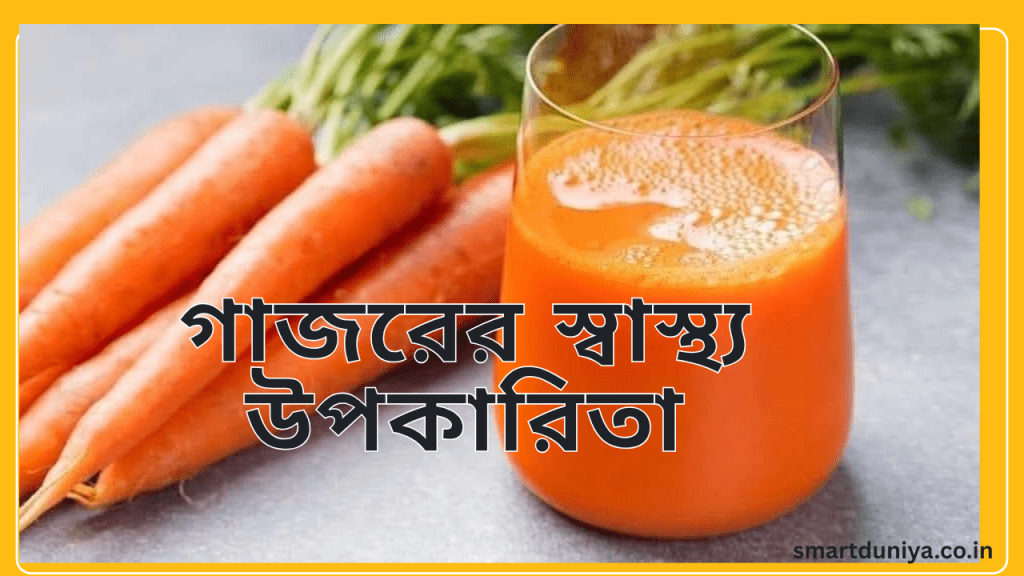 carrot health benifits