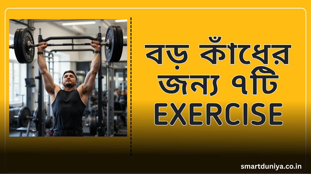 best 7 exercise for Big shoulder