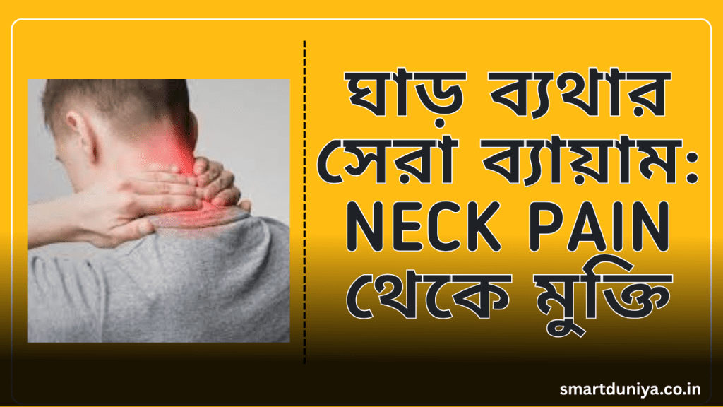 Relief from neck pain