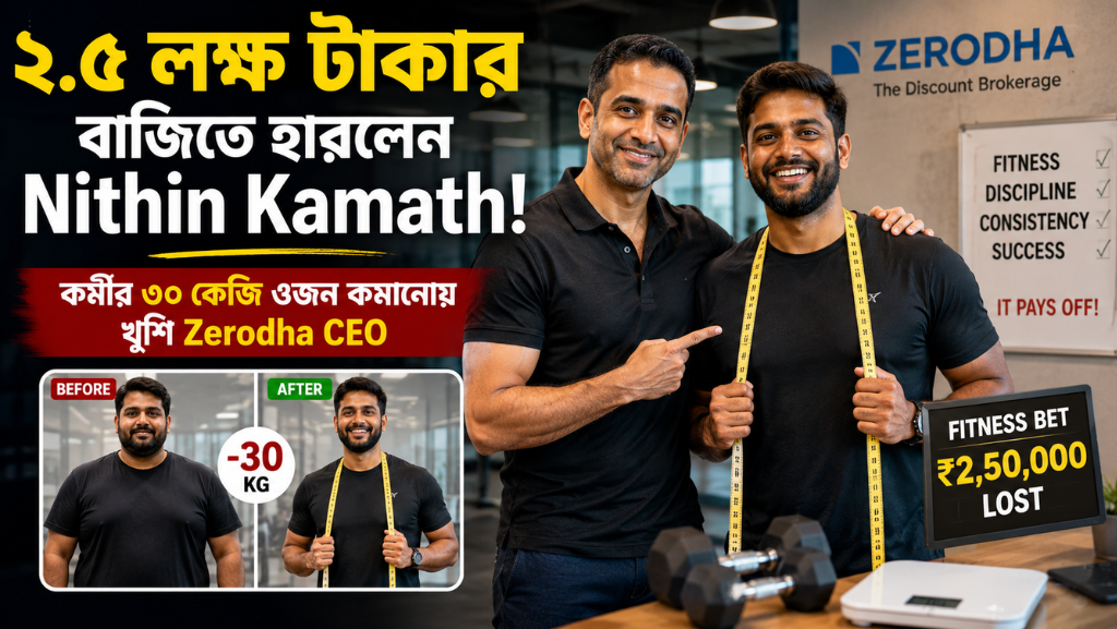 Nithin Kamath