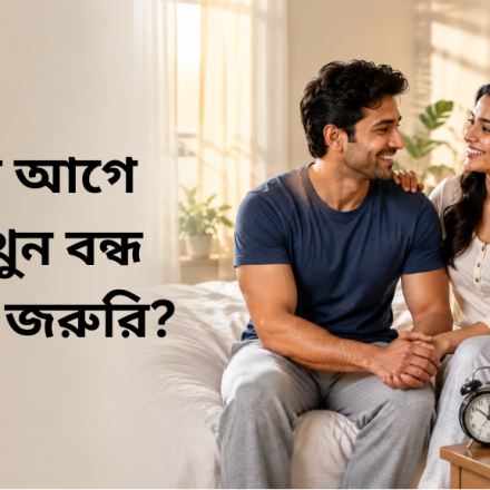 বিয়ের আগে হস্তমৈথুন বন্ধ করা কি জরুরি?
